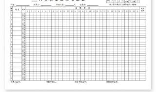 员工考勤表模板